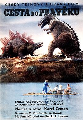 史前探险记封面图