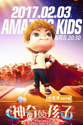 神奇的孩子海报图片