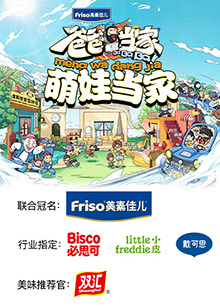 爸爸当家 萌娃当家封面图