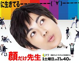 靠脸老师封面图