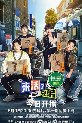 来活了兄弟封面图