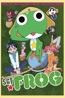 青蛙军曹海报图片