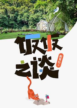 厨易社 第二季封面图