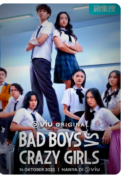 坏男孩与疯女孩 第二季封面图