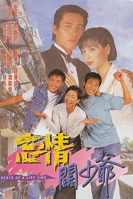 忘情阔少爷粤语封面图