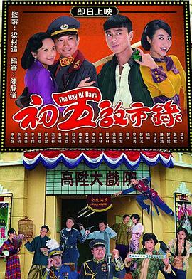 初五启市录封面图