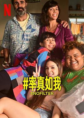 #率真如我封面图