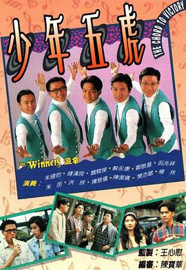 少年五虎封面图