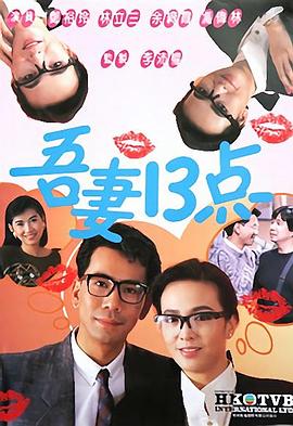 吾妻十三点封面图