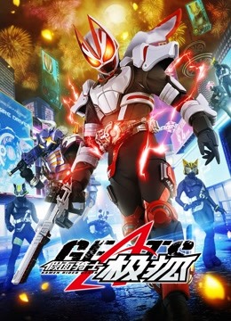 假面骑士极狐封面图