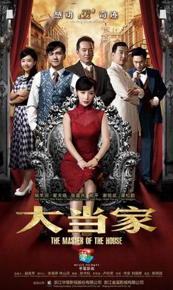 大当家TV版封面图