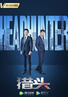 猎头封面图