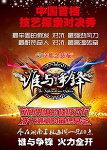 谁与争锋封面图