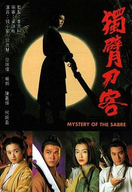 独臂刀客粤语封面图