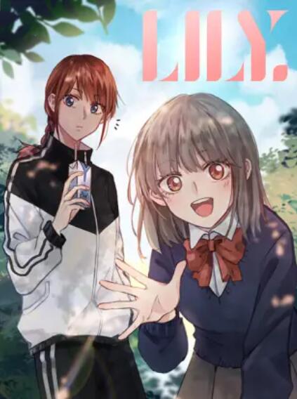 LILY 动态漫
