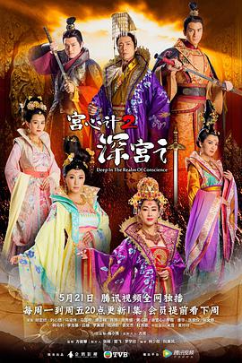 机关算尽深宫计粤语封面图