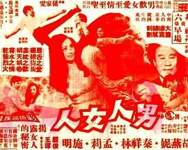 男人女人粤语封面图