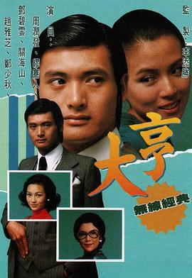 大亨粤语封面图