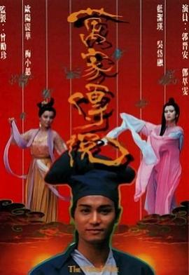 万家传说粤语封面图