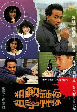 狙击神探粤语封面图