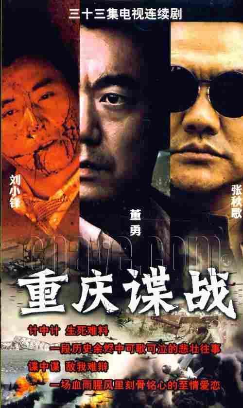 重庆谍战封面图