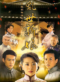 乱世新娘封面图