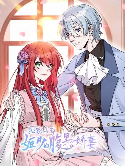 独家占有封面图