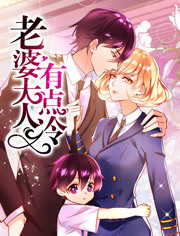 老婆大人有点冷·动态漫封面图