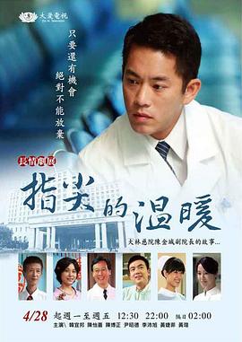 指尖的溫暖封面图