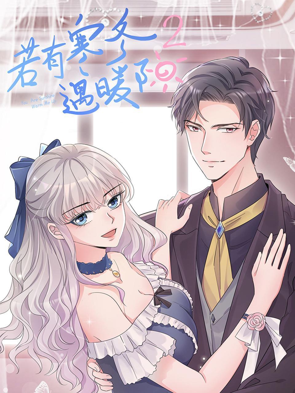 若有寒冬遇暖阳第二季