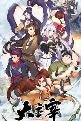 斗破苍穹之大主宰第一季·动态漫封面图