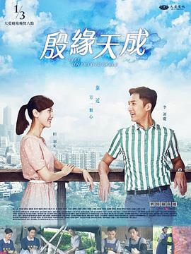 殷缘天成封面图