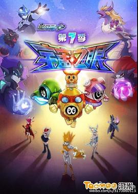 赛尔号第七季之宇宙之眼封面图