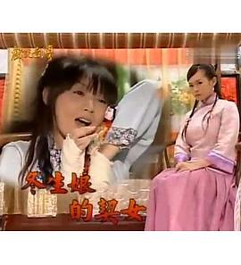 戏说台湾新盖杯娘封面图