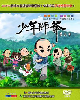 少年师爷之侠义欢乐行封面图