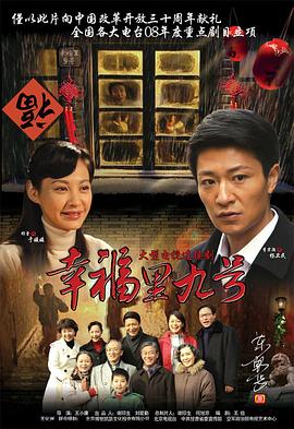 幸福里9号封面图