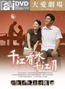 千江有水千江月2009封面图