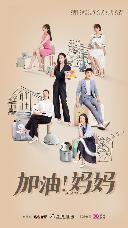 加油！妈妈封面图