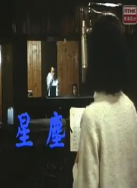 星尘(粤语)封面图