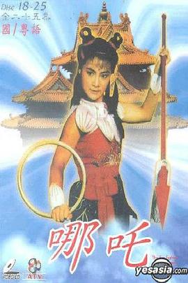 哪吒(粤语)封面图