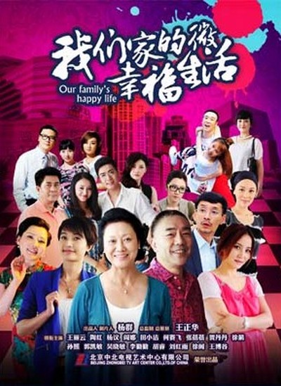 我们家的微幸福生活封面图