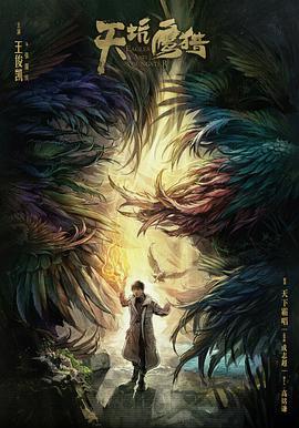 天坑鹰猎封面图