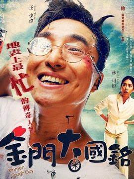 金门大国铭封面图