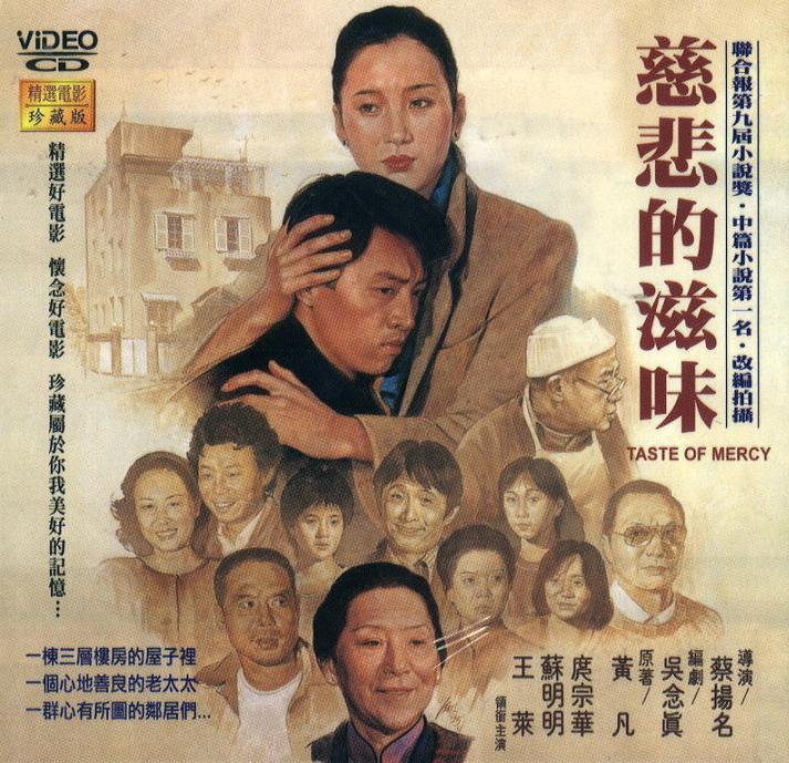 慈悲的滋味封面图