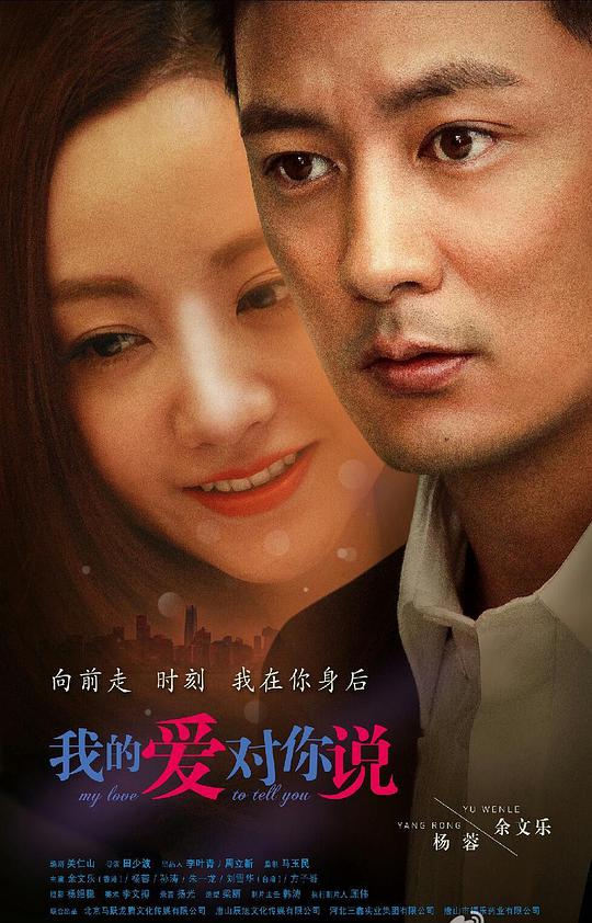 我的爱对你说封面图