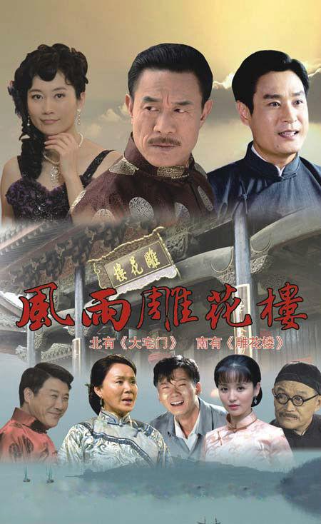 风雨雕花楼封面图