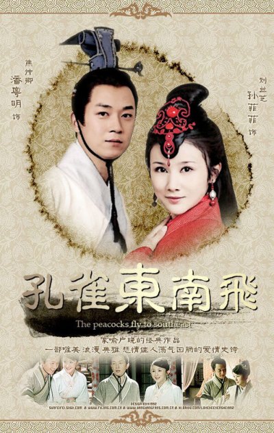 孔雀东南飞封面图