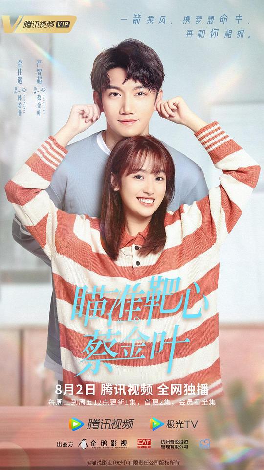 瞄准靶心！蔡金叶封面图