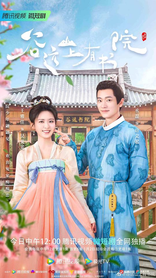 谷远山上有书院封面图