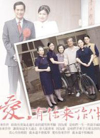 愛，有你來作伴封面图